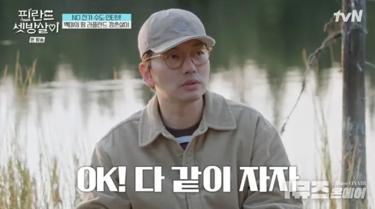 사진 : tvN '핀란드 셋방살이' 영상캡쳐