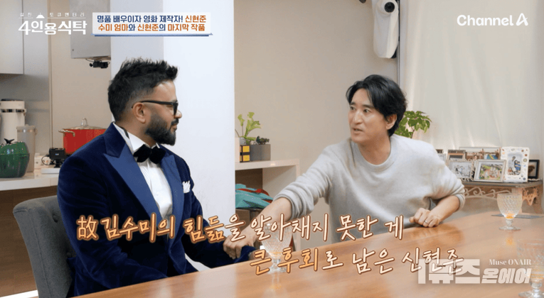 사진 : 채널A ‘절친 토큐멘터리 4인용식탁’ 캡처