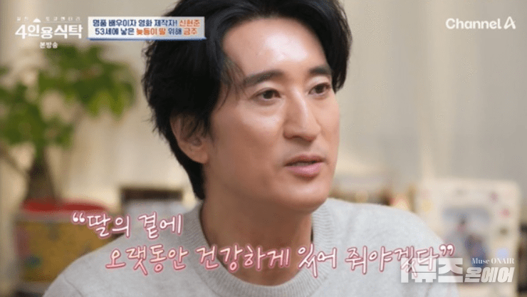 사진 : 채널A ‘절친 토큐멘터리 4인용식탁’ 캡처