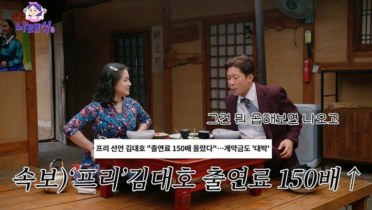  사진 : 유튜브 채널 '나래식'