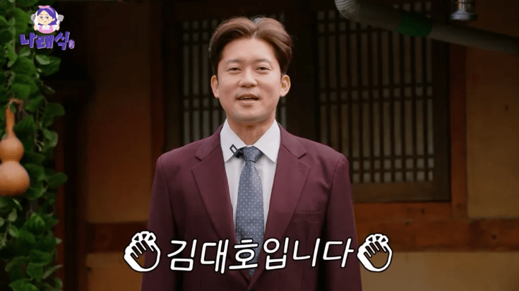 사진 : 유튜브 채널 '나래식'