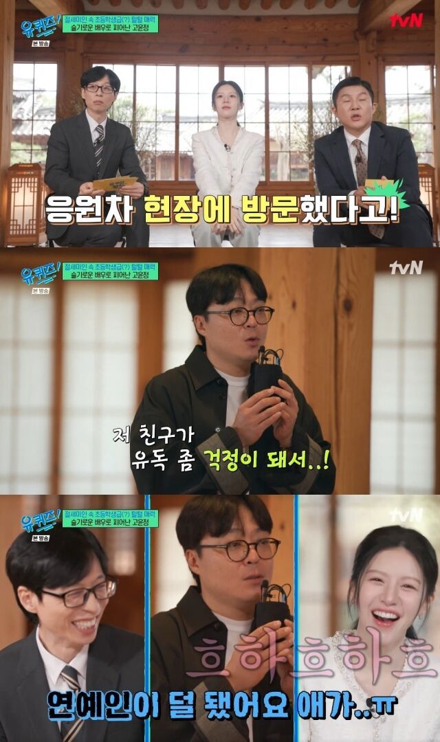  사진 : tvN '유 퀴즈 온 더 블럭' 영상 캡처