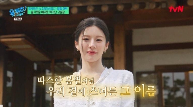 사진 : tvN '유 퀴즈 온 더 블럭' 영상 캡처