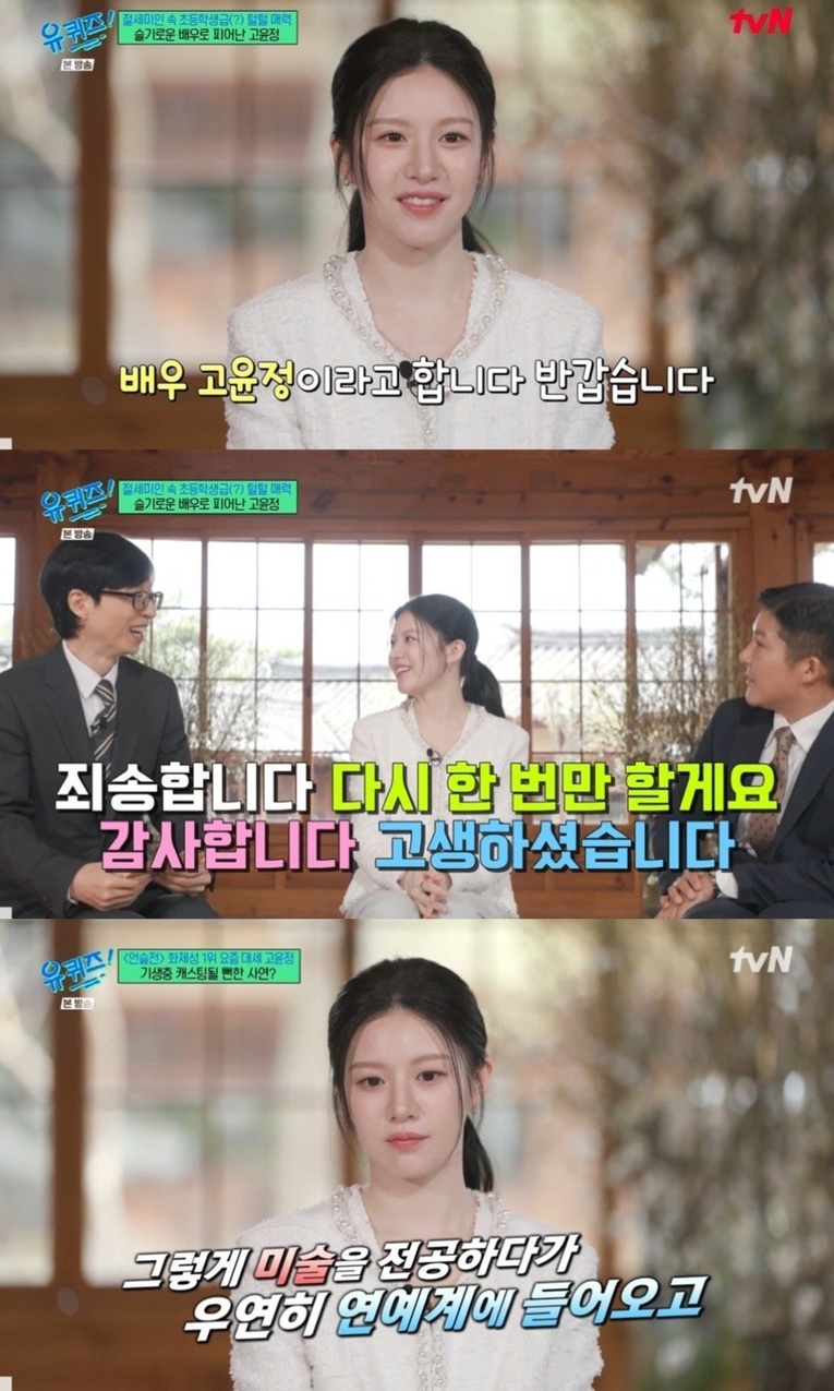  사진 : tvN '유 퀴즈 온 더 블럭' 영상 캡처