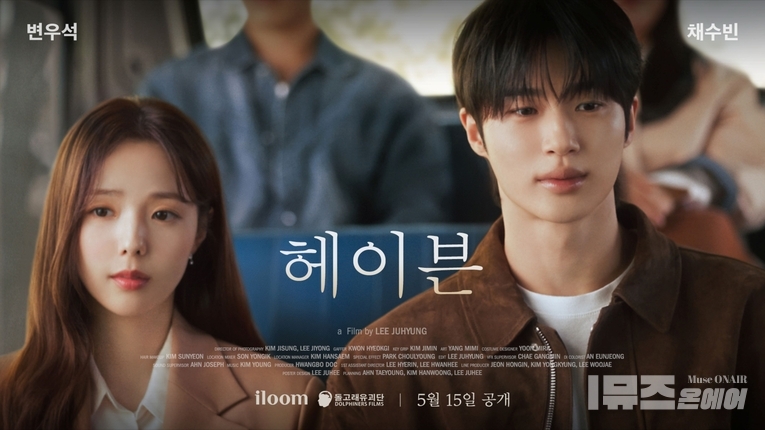 사진 : 일룸 / 변우석과 채수빈이 함께한 ‘일룸이 이룸’ 브랜드 캠페인을 진행한다.