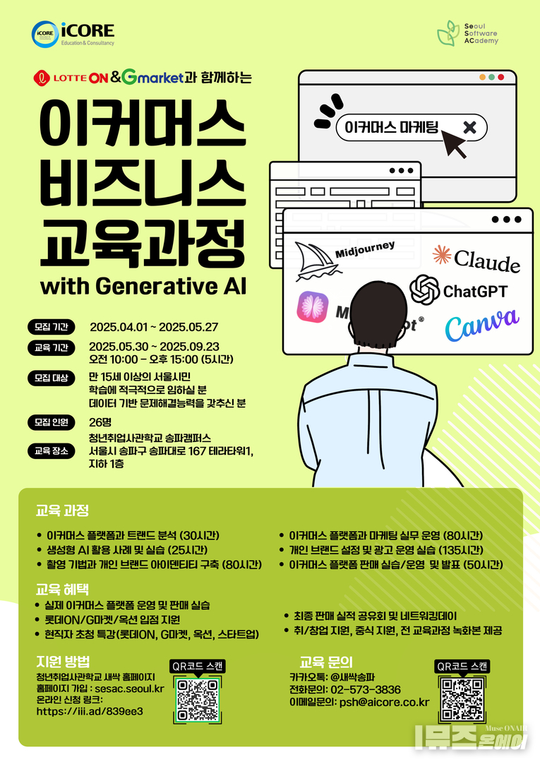 사진 : 롯데ON-G마켓과 함께하는 온라인 쇼핑몰 창업교육 ‘e커머스 비즈니스 교육과정’ 포스터