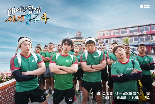  사진 : MBC ‘태어난 김에 세계일주4’