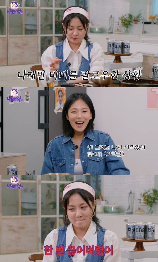  사진 : ‘나래식’ 채널 영상 캡처