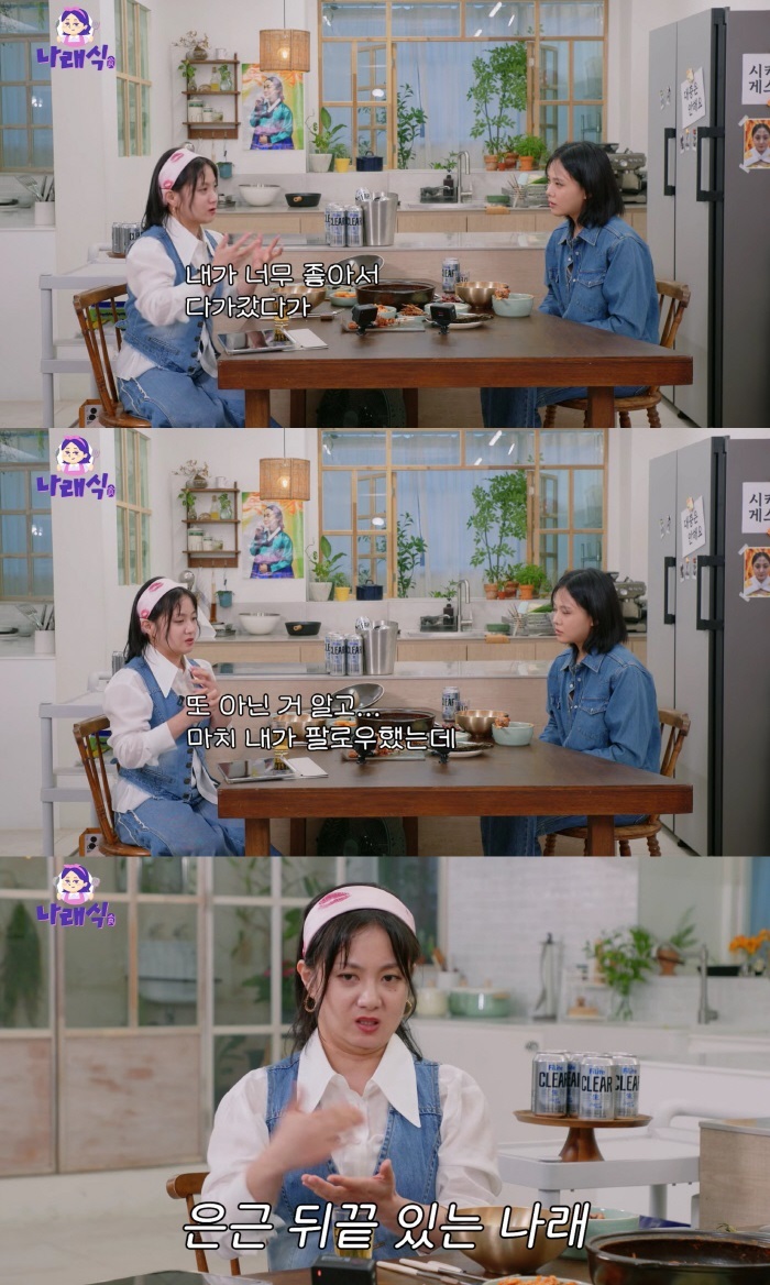  사진 : ‘나래식’ 채널 영상 캡처