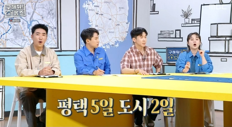  사진 : MBC 예능 ‘구해줘 홈즈’ 영상