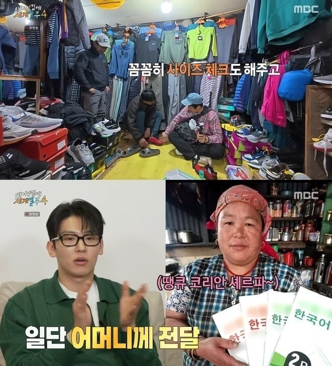  사진 : MBC ‘태어난 김에 세계일주4’ 영상