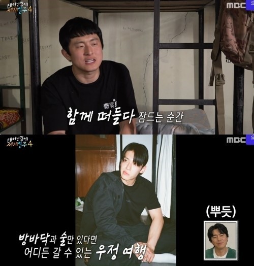  사진 : MBC ‘태어난 김에 세계일주4’ 영상