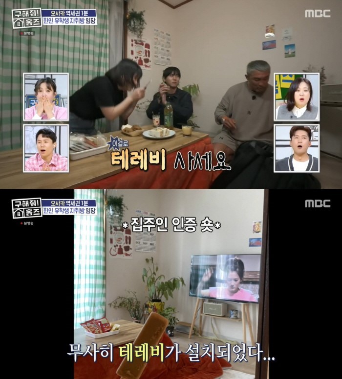 사진 : MBC 예능 프로그램 '구해줘! 홈즈'