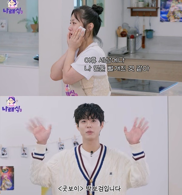  사진 : 사진: 유튜브 채널 '나래식’에 출연한 박보검, 허성태, 이상이, 박나래