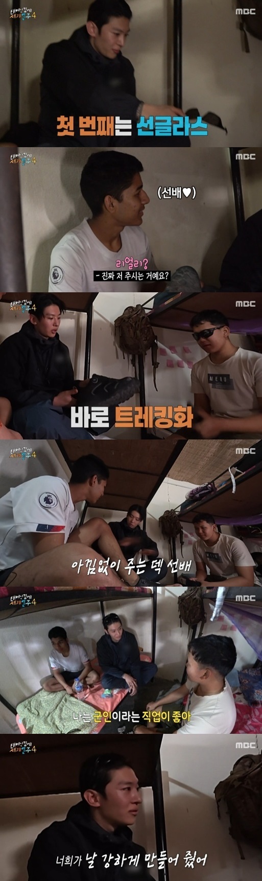  사진 : MBC ‘태어난 김에 세계일주4’ 방송 캡처
