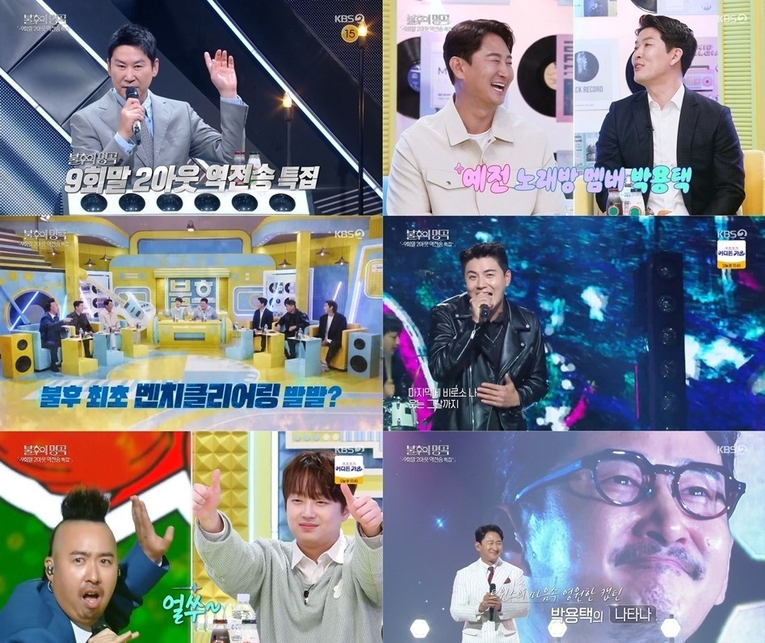  사진 : KBS 2TV ‘불후의 명곡’
