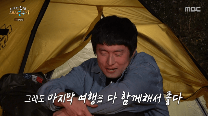 사진 : MBC '태어난 김에 세계일주4' 방송 캡쳐