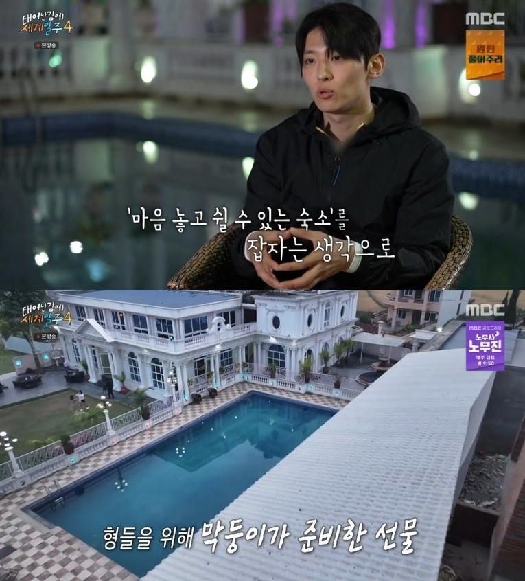  사진 : MBC '태어난 김에 세계일주4' 방송 캡쳐