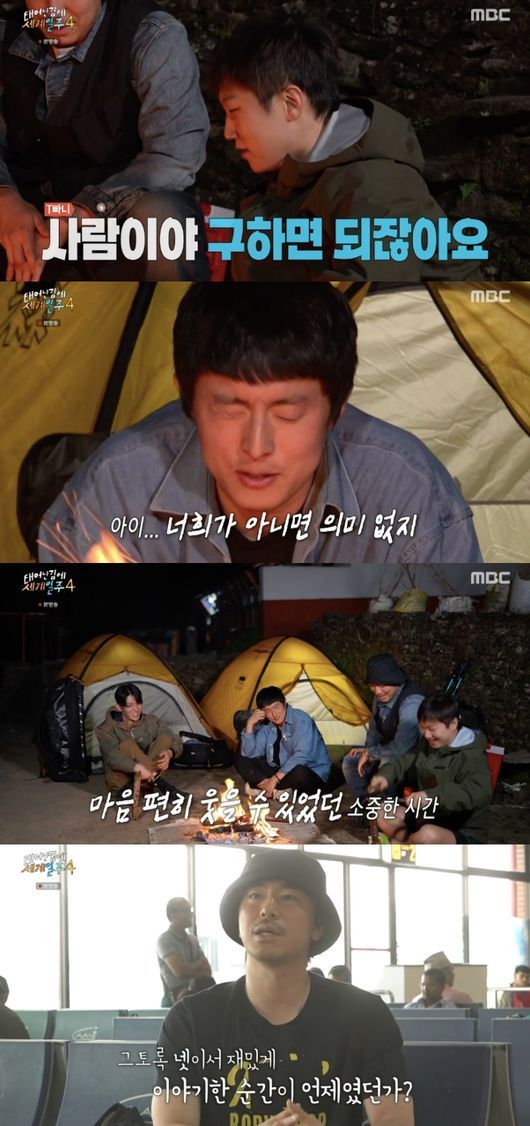 사진 : MBC '태어난 김에 세계일주4' 방송 캡쳐