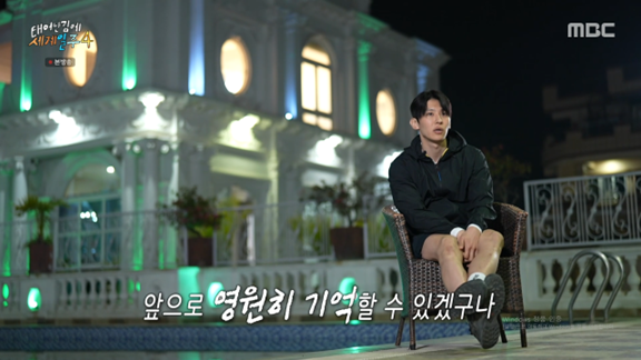  사진 : MBC ‘태어난 김에 세계일주4’ 방송 캡처