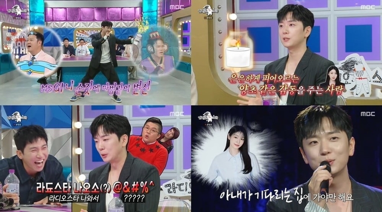  사진 : MBC <라디오스타> 방송 캡쳐
