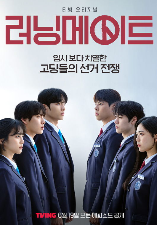  사진 : 티빙(TVING) ‘러닝메이트’