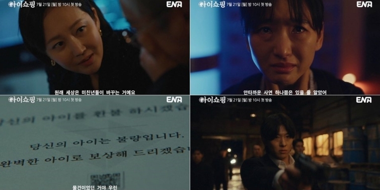 사진 : ENA 새 월화드라마 '아이쇼핑' 메인 예고편
