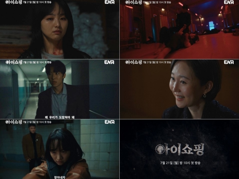  사진 : ENA 새 월화드라마 '아이쇼핑' 메인 예고편