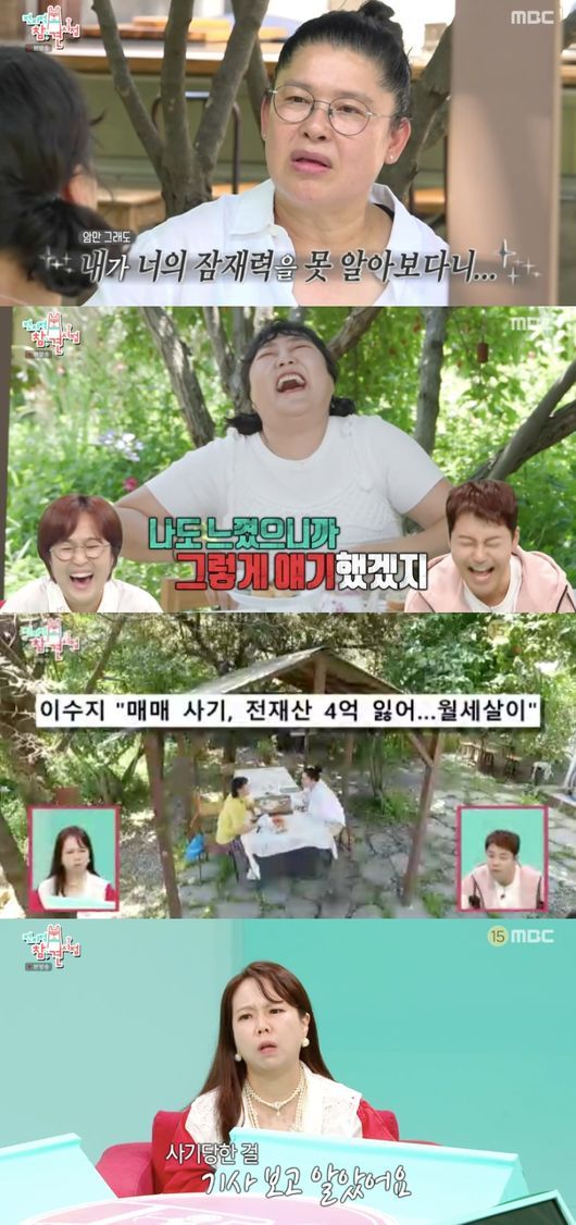  사진 : MBC 예능 프로그램 ‘전지적 참견 시점’ 방송 캡쳐 사진