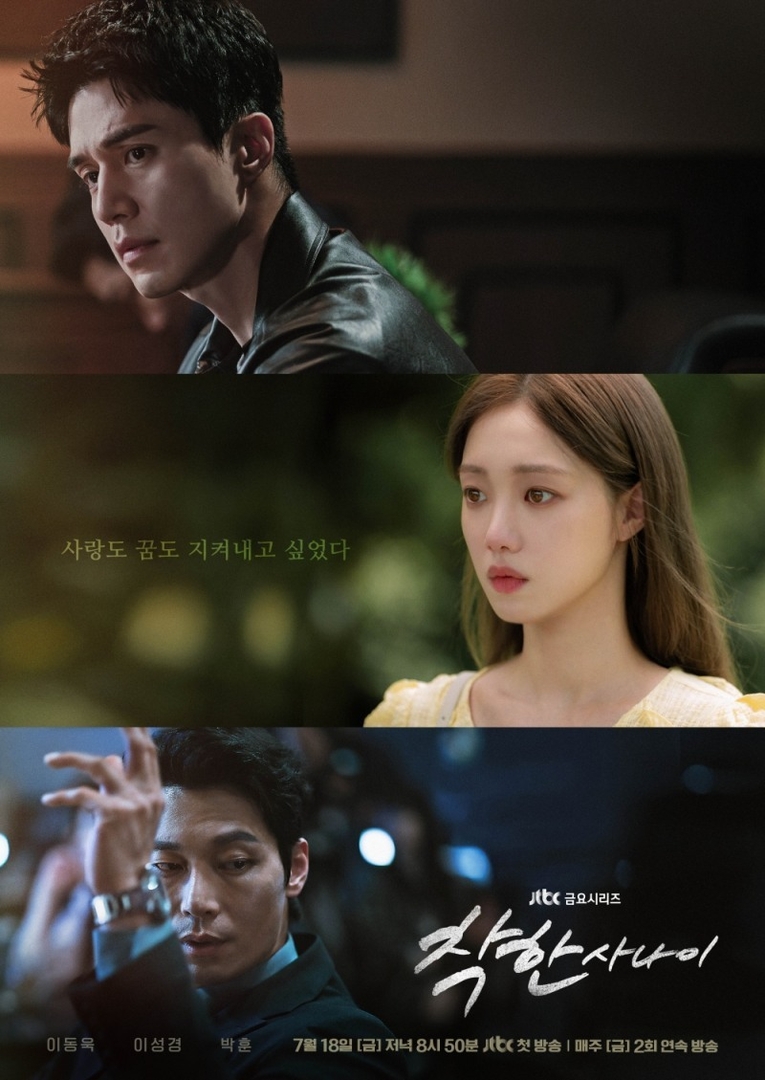 사진 : JTBC 금요시리즈 '착한 사나이' 포스터