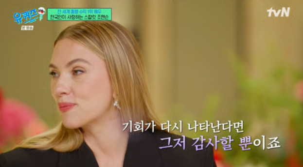  사진 : tvN ‘유 퀴즈 온 더 블럭’ 300회 특집 2탄 영상 캡쳐