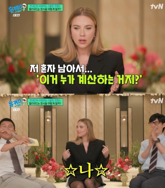  사진 : tvN ‘유 퀴즈 온 더 블럭’ 300회 특집 2탄 영상 캡쳐