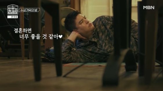 사진 : MBN·MBC에브리원 예능 ‘두유노집밥’ 방송 캡쳐
