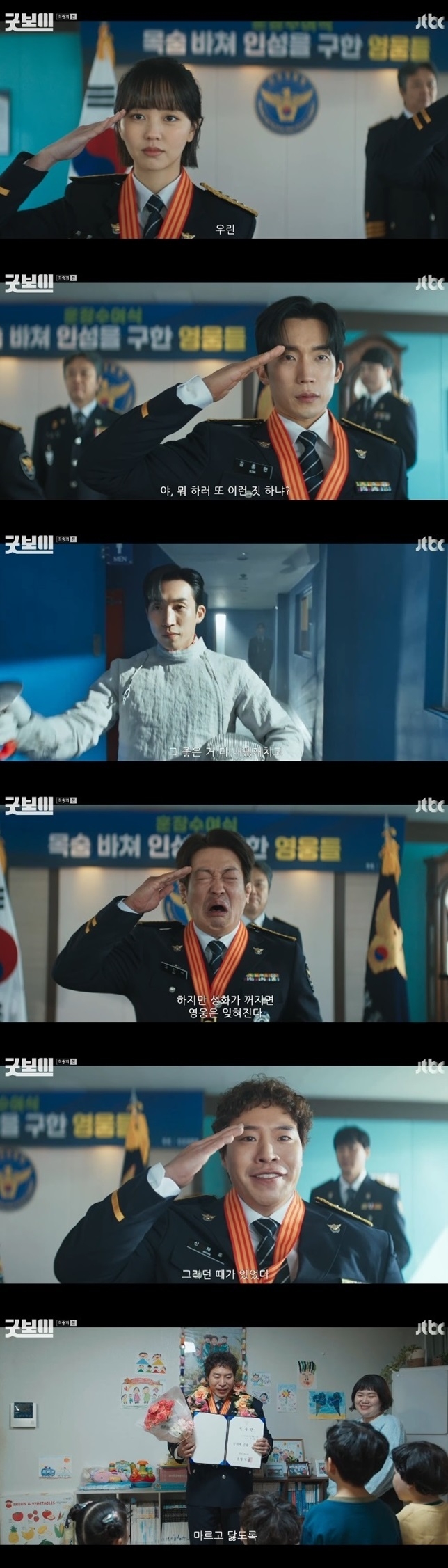  사진 : JTBC 드라마 '굿보이'