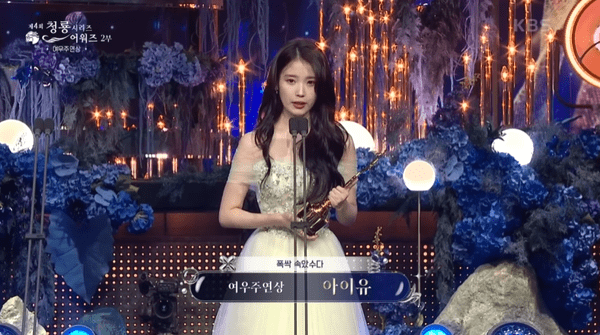 사진 : '제4회 청룡시리즈어워즈' 방송화면 캡처