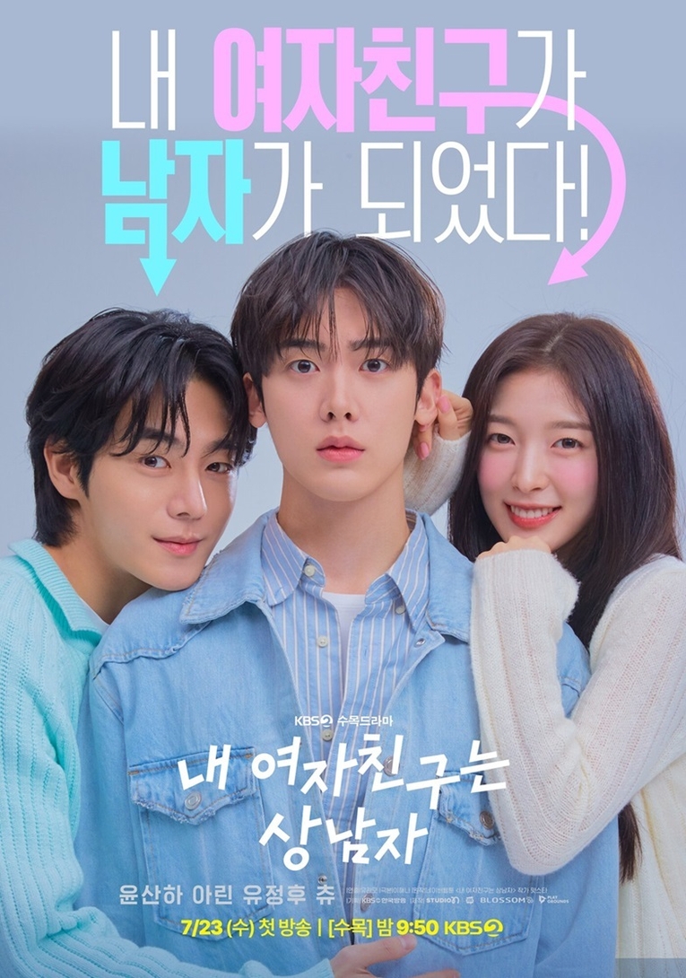  사진 : KBS 2TV '내 여자친구는 상남자' 포스터