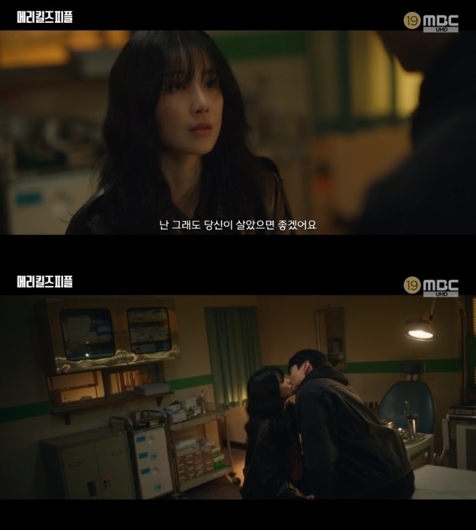 사진 : MBC 금토드라마 ‘메리 킬즈 피플’ 방송 캡처