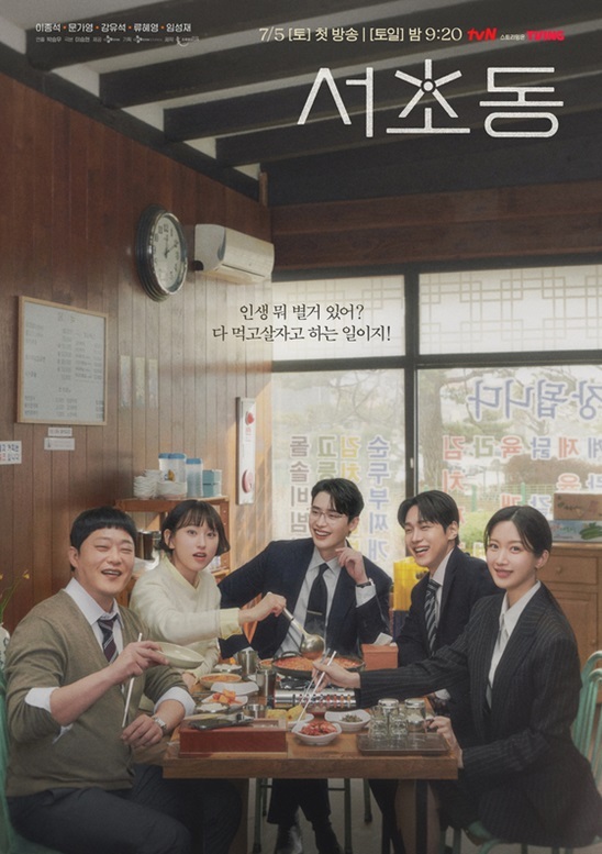 사진 : tvN 토일드라마 '서초동'