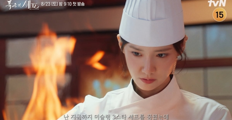 사진 : tvN 새 토일드라마 ‘폭군의 셰프’ 극 중 임윤아