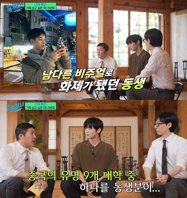 사진 : tvN '유 퀴즈 온 더 블럭'에 출연한 차은우 방송 캡쳐