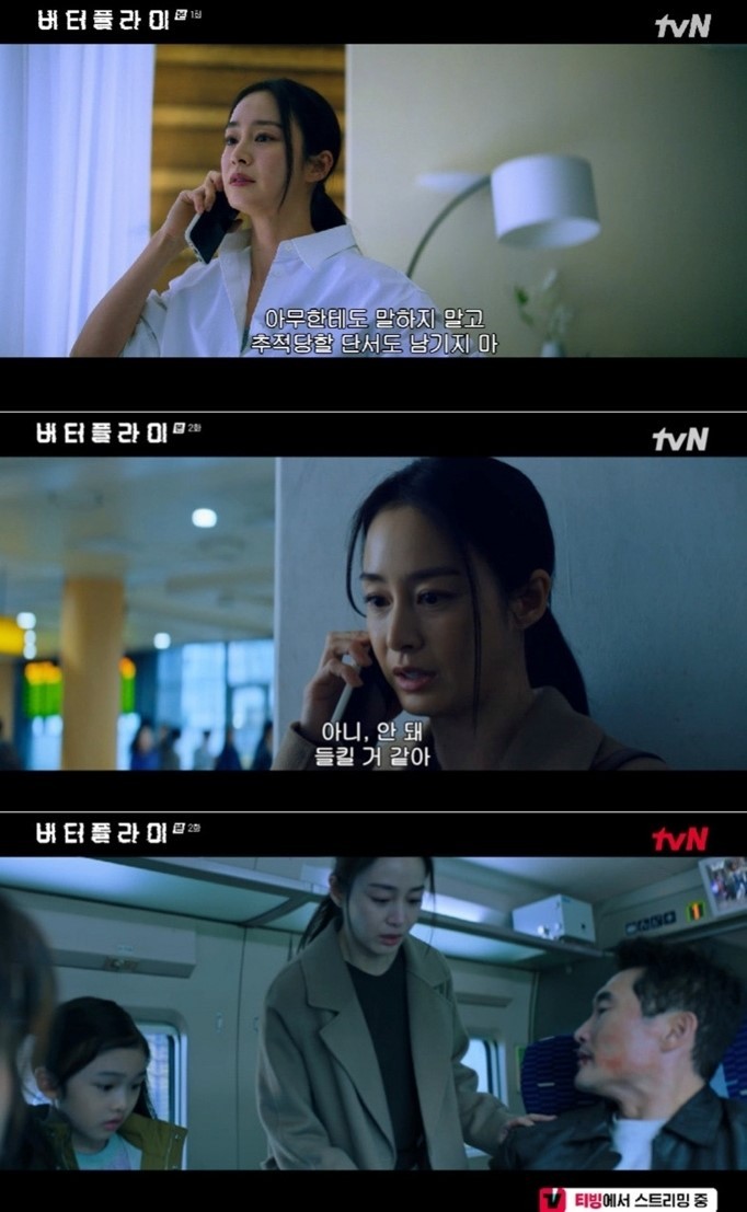  사진 : tvN '버터플라이' 방송 캡처