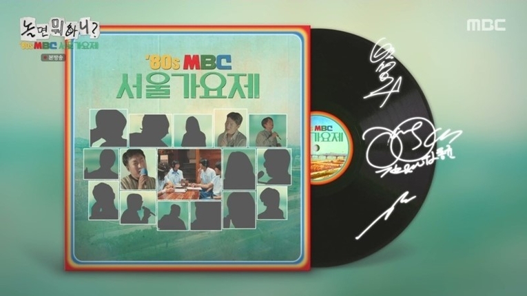 사진 : MBC ‘놀면 뭐하니?’