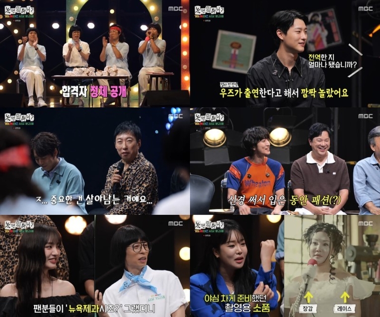  사진 : MBC ‘놀면 뭐하니?’