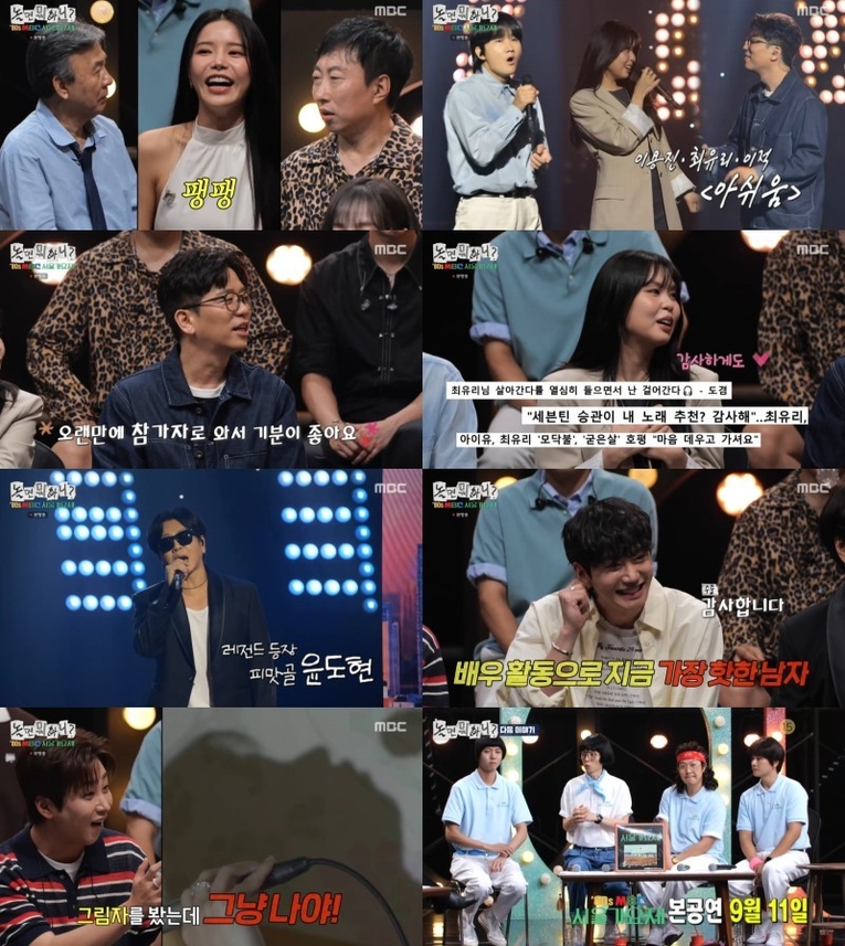  사진 : MBC ‘놀면 뭐하니?’