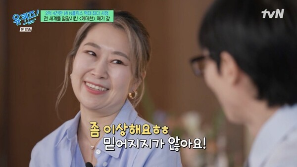  사진 : tvN '유 퀴즈 온 더 블럭'