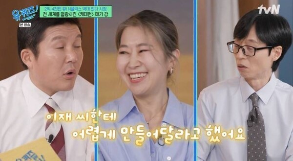  사진 : tvN '유 퀴즈 온 더 블럭'