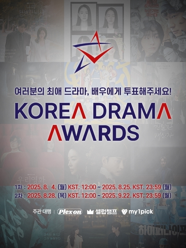 사진 : 코리아드라마페스티벌조직위원회