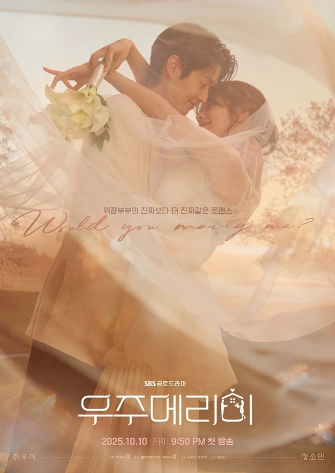 사진 : SBS '우주메리미'