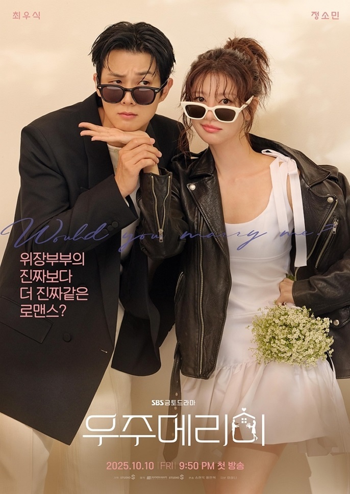  사진 : SBS '우주메리미'