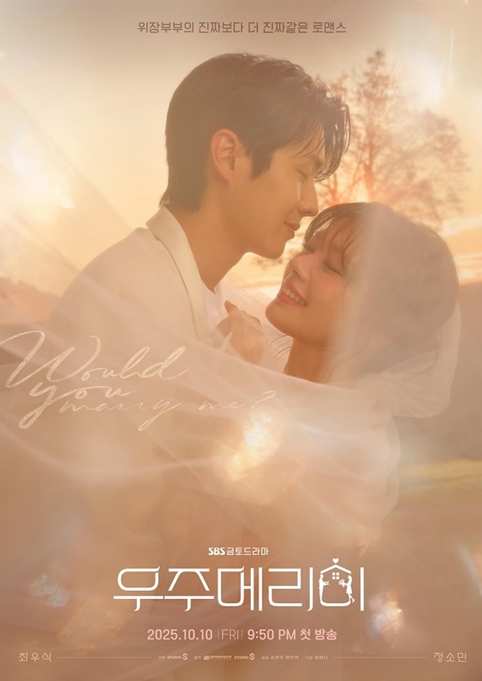  사진 : SBS '우주메리미'